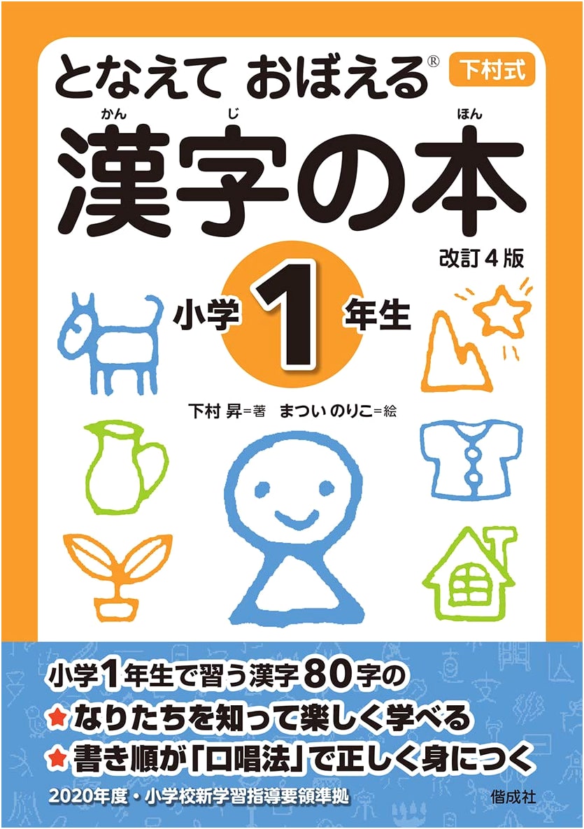 Chanting to Learn Kanji: First Grade (Shimomura Method)