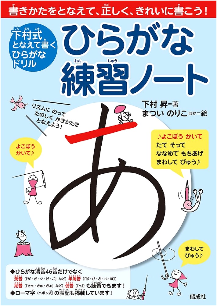 Hiragana Practice Notebook: Shimomura Method Hiragana Drill