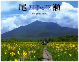 Oze: Flowers and Four Seasons