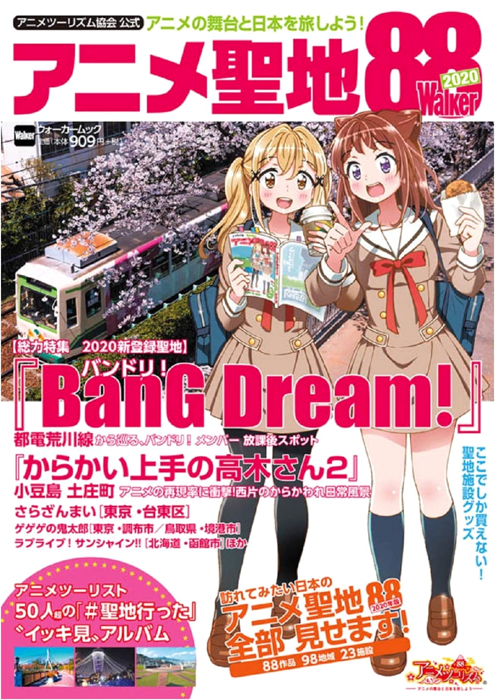 Anime Pilgrimage: Official 88 Anime Holy Land Guide 2020 (Walker Mook)