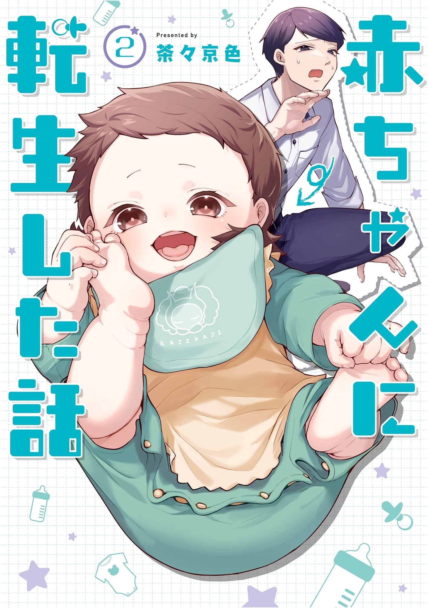 Reincarnated as a Baby (2) by Chacha Kyoushoku