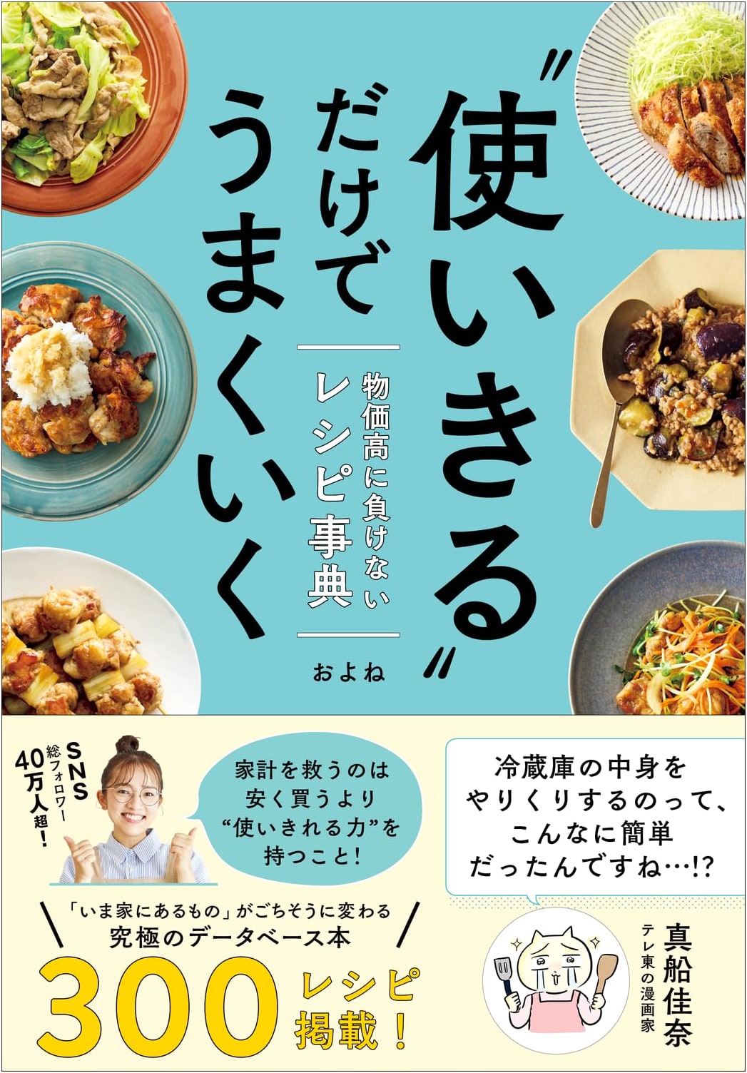 Zero-Waste Cooking: Budget-Friendly Recipes by Oyone