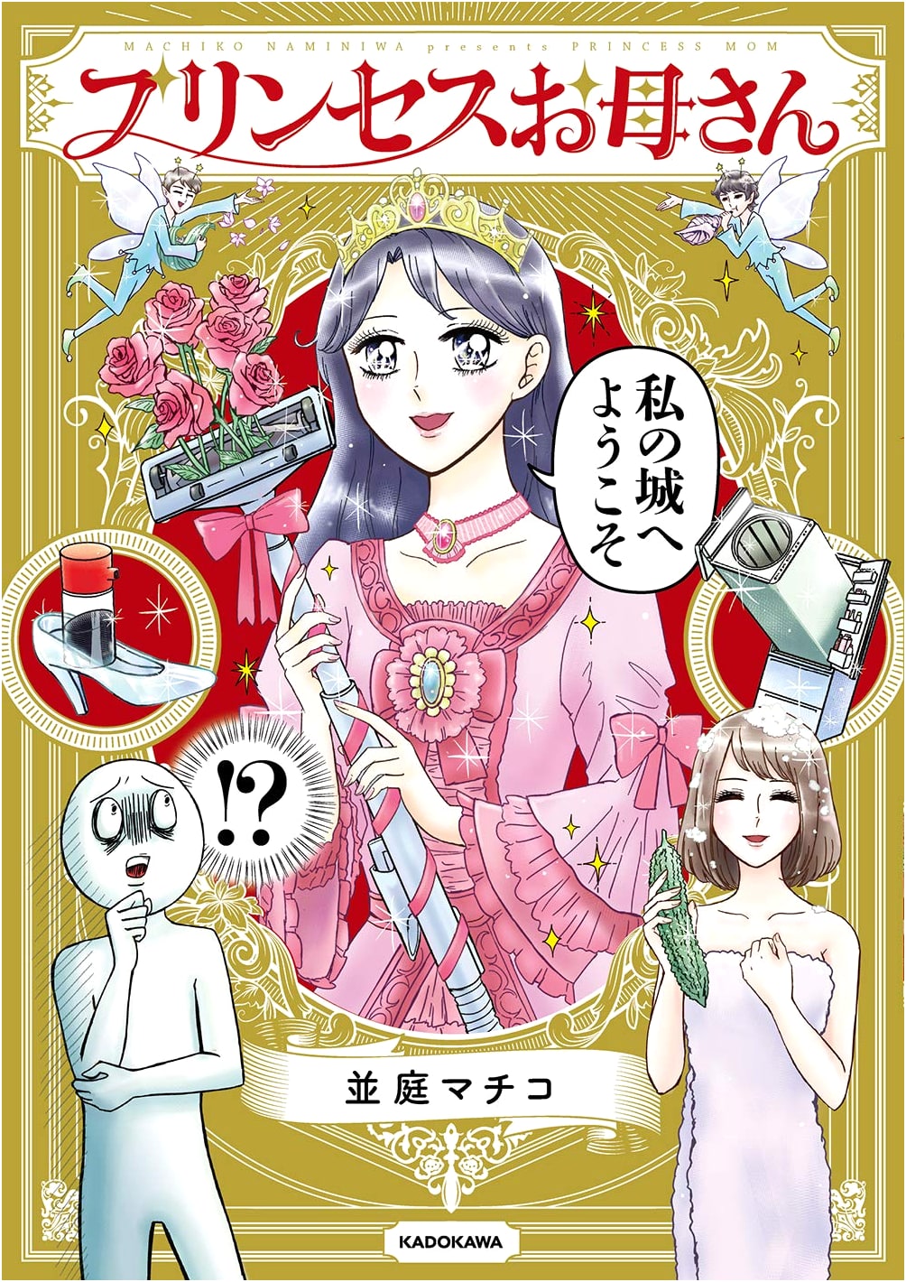 Princess Mom by Machiko Naminiwa