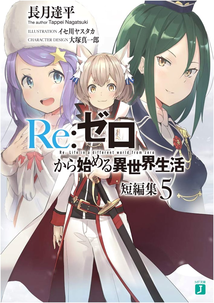Re:ZERO -Starting Life in Another World- Short Story Collection 5