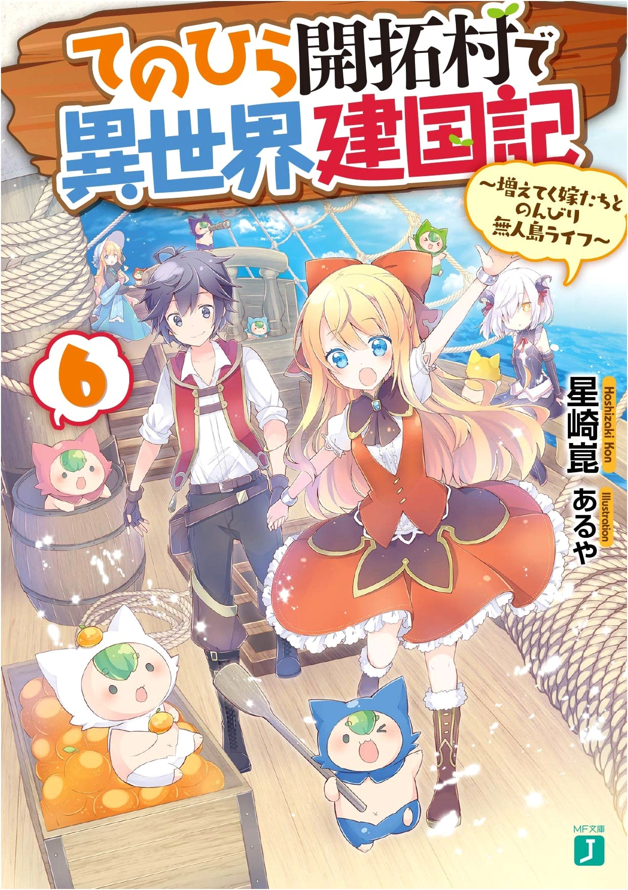 Isekai Nation-Building Chronicle 6: Palm-Sized Frontier & Relaxed Island Life with Wives