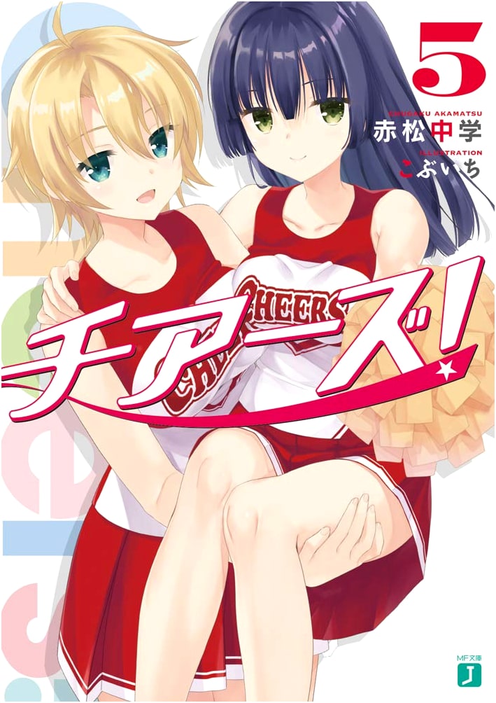 Cheers! Vol. 5 (MF Bunko J)