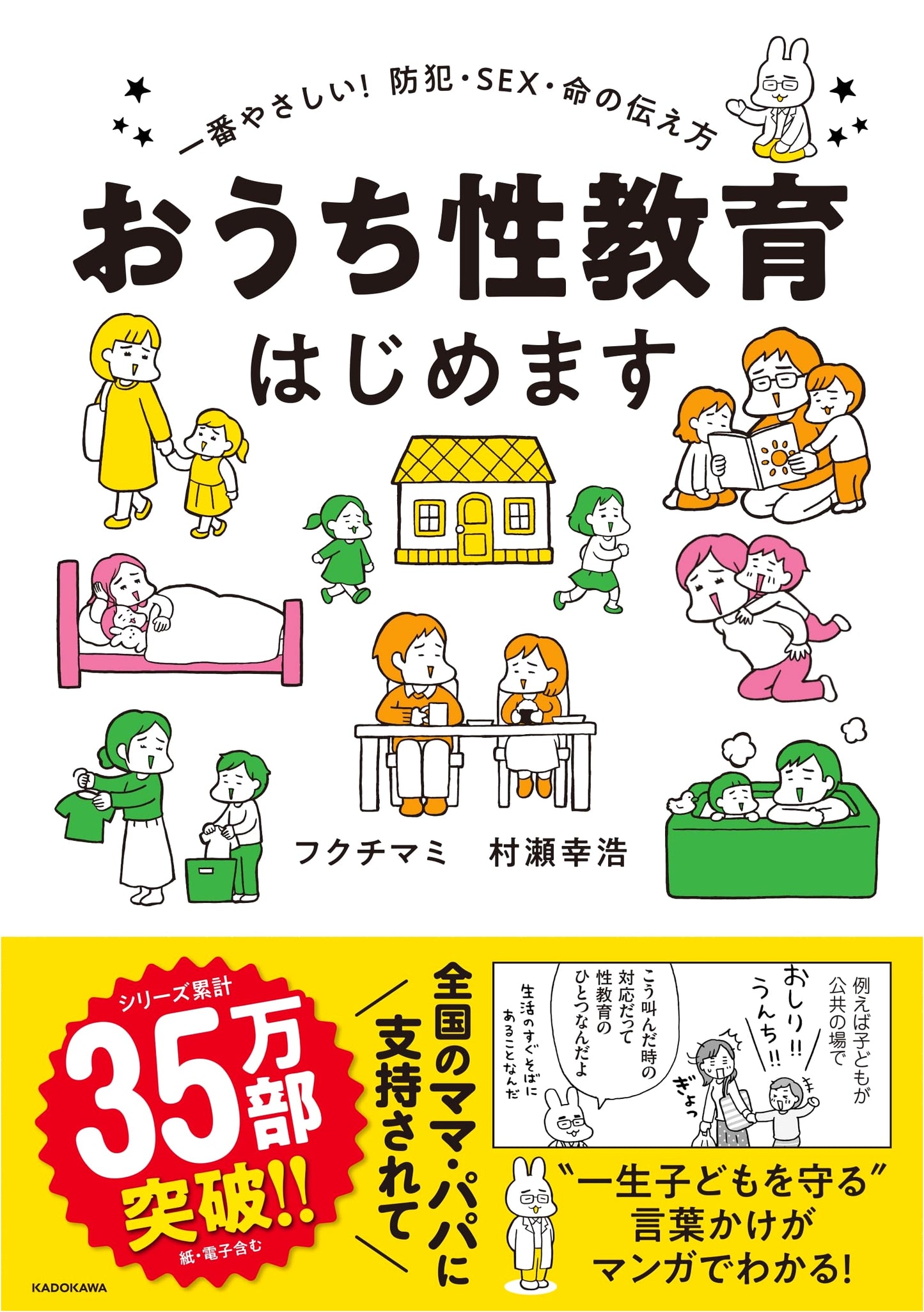 Let's Start Home Sex Education: The Easiest Way to Teach Safety, Sex & Life by Mami Fukuchi