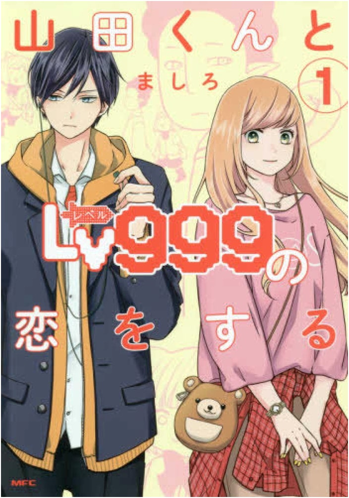 Loving Yamada-kun at Lv999! (Volume 1)