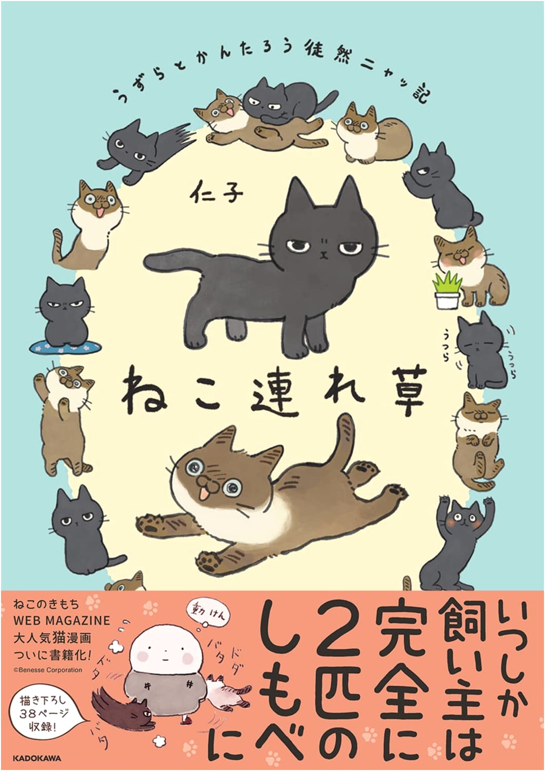 Cats' Travel Diary: Uzura and Kantarou's Carefree Meow-mories by Niko