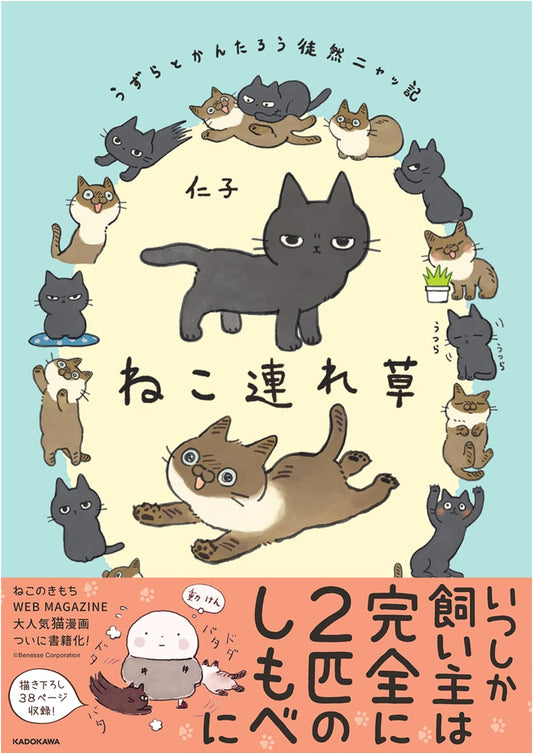 Cats' Travel Diary: Uzura and Kantarou's Carefree Meow-mories by Niko