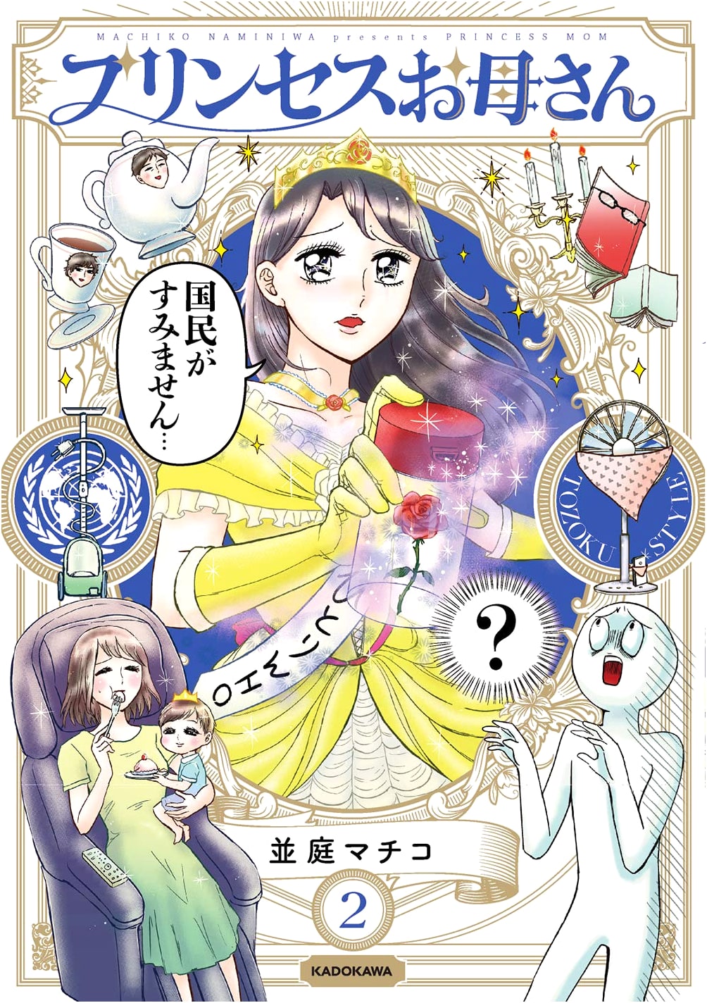Princess Mother 2 by Machiko Naminiwa (Japanese Edition)