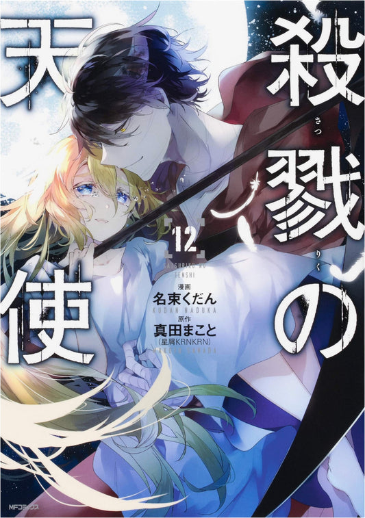 Angels of Death Vol. 12 (MF Comics Gene Series)