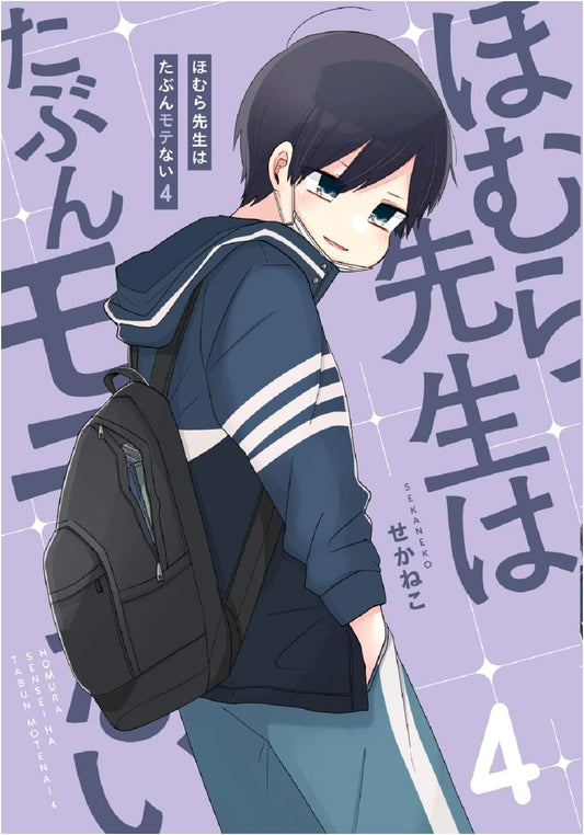 Homura Sensei is Probably Unpopular Vol. 4 (Pixiv Essay) by Sekaneko