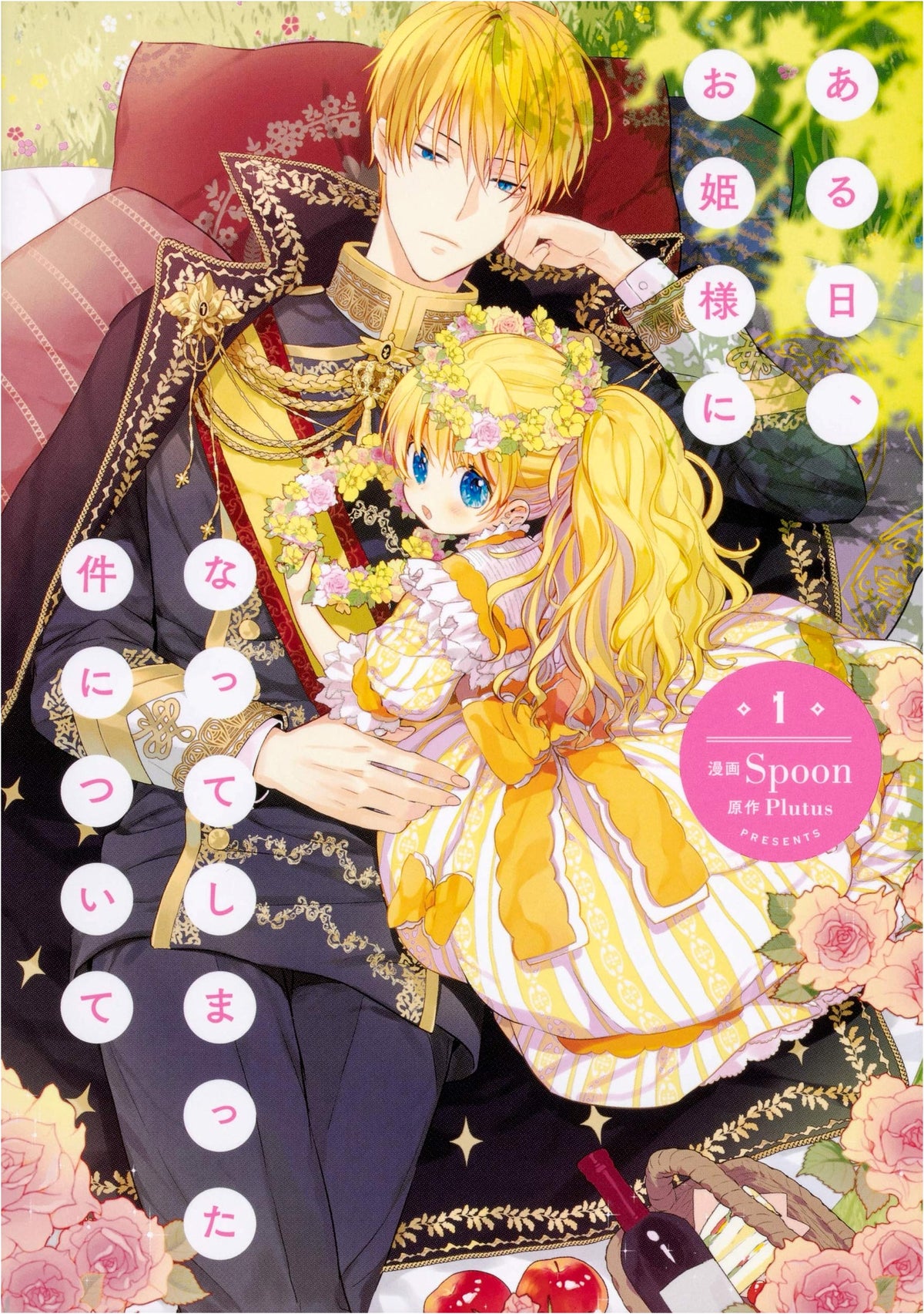 Who Made Me a Princess, Vol. 1 (Flos Comic)
