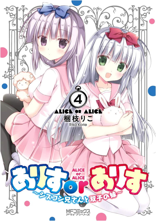Arisu or Arisu: Brother Complex Big Brother and Twin Little Sisters, Vol. 4