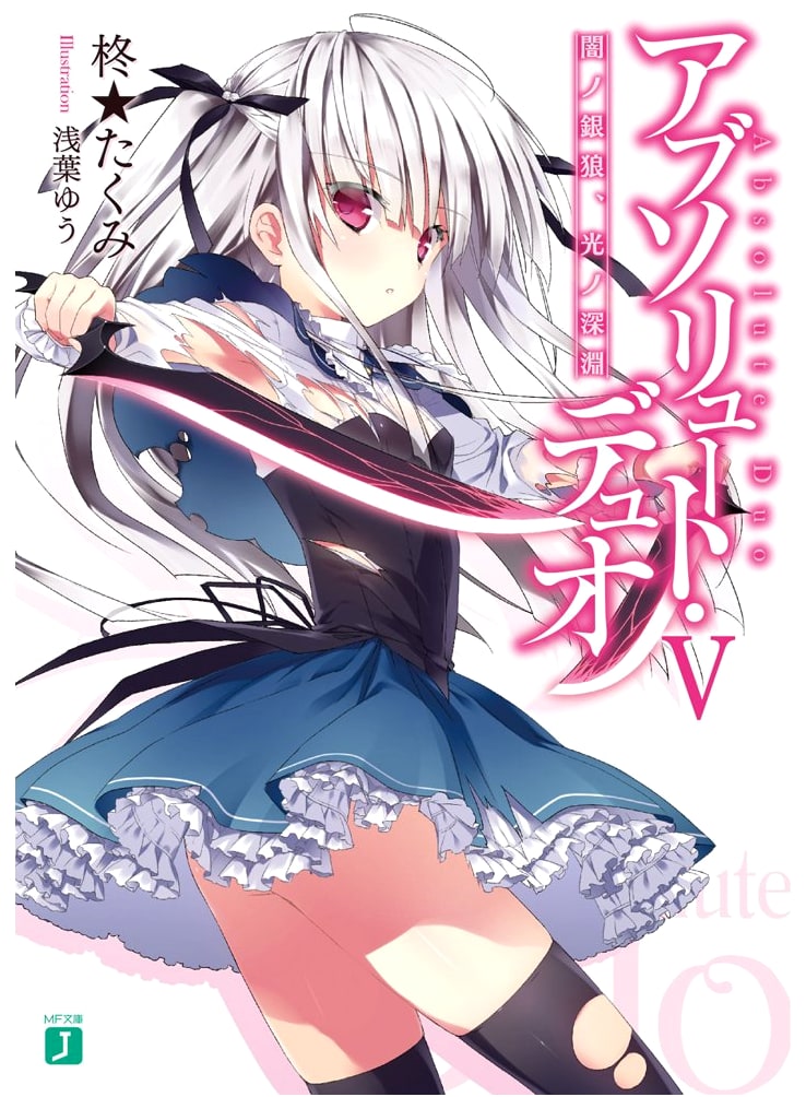 Absolute Duo V: Dark Silver Wolf, Light Abyss (MF Bunko J)