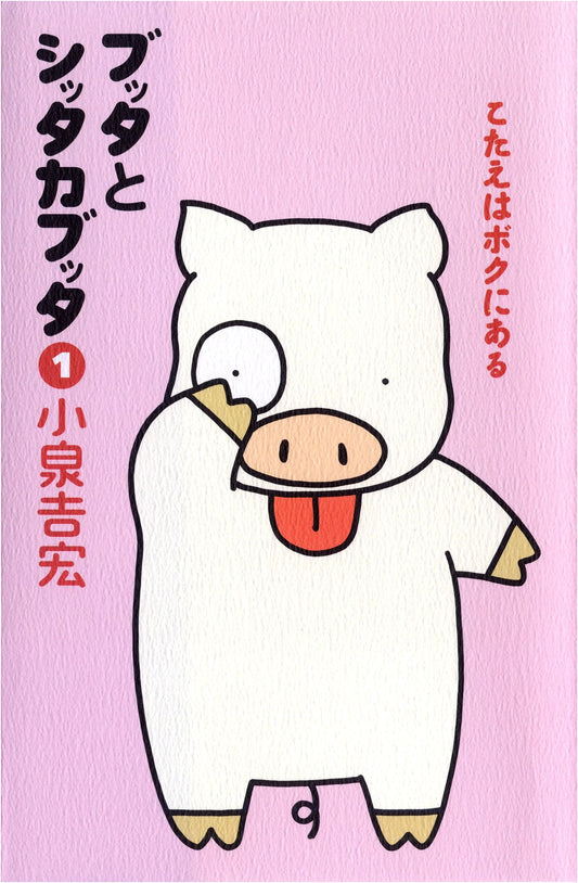 Buddha and Shittakabutta, Vol. 1: The Answer is Within Me by Yoshihiro Koizumi