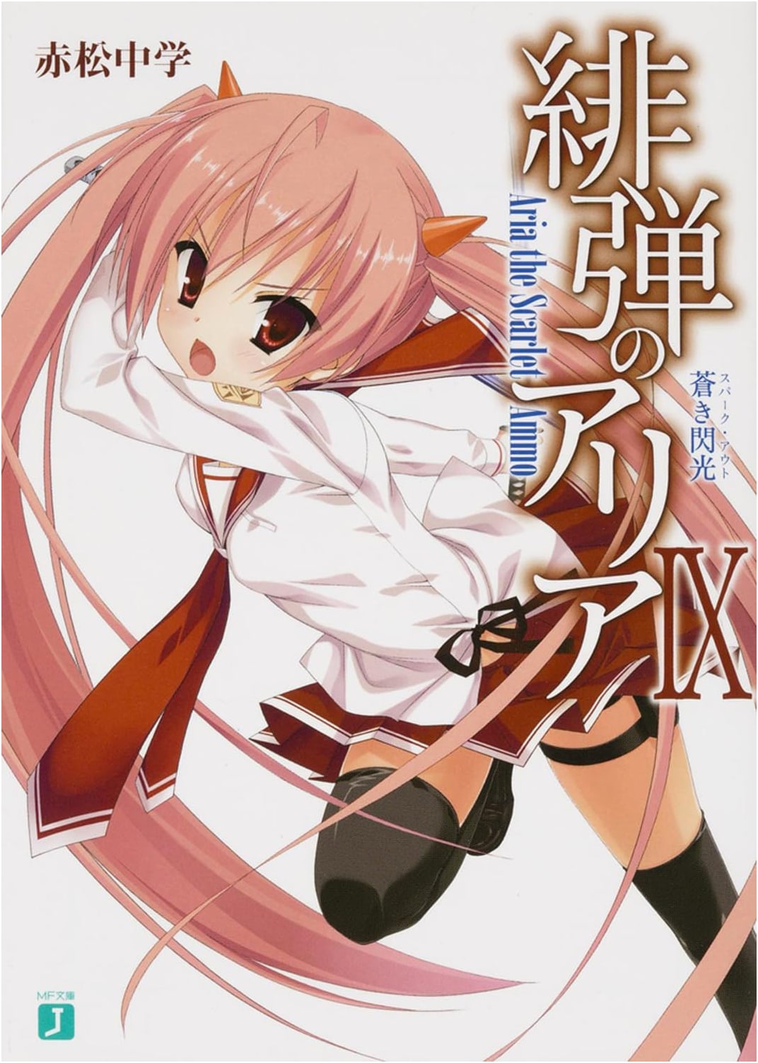 Aria the Scarlet Ammo Vol. 9: Blue Lightning (MF Bunko J)