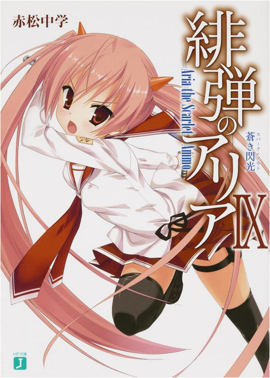 Aria the Scarlet Ammo Vol. 9: Blue Lightning (MF Bunko J)