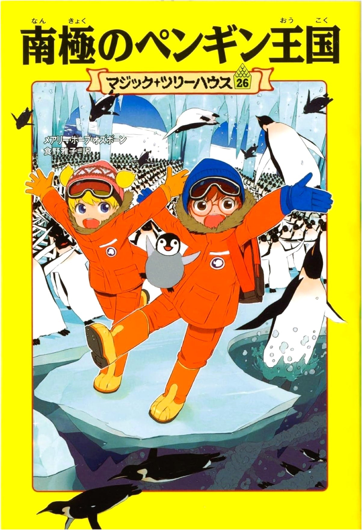 Magic Tree House, Vol. 26: Penguin Kingdom of Antarctica by Mary Pope Osborne