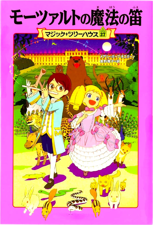 Magic Tree House, Vol. 27: Mozart's Magic Flute