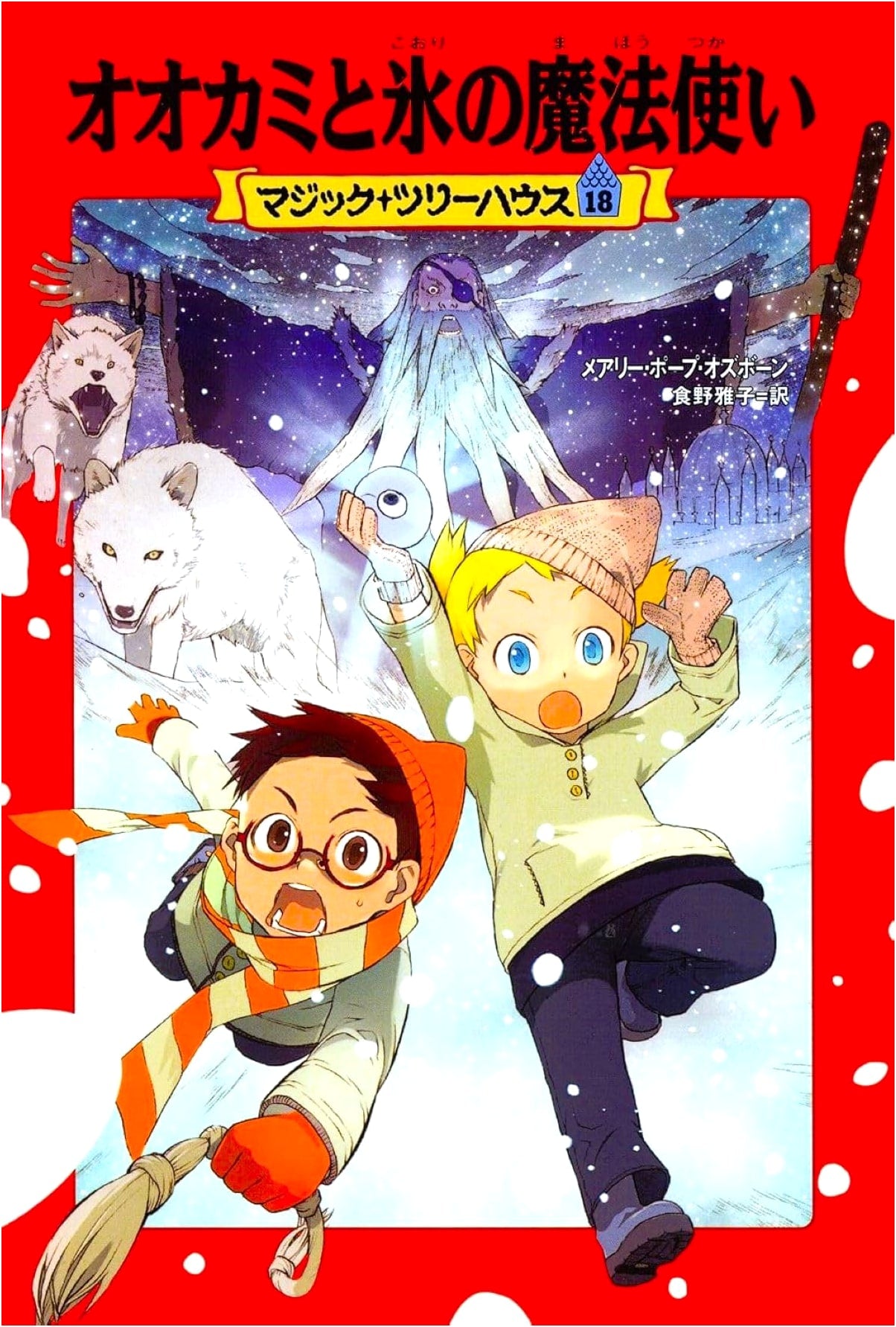 Magic Tree House, Vol. 18: The Wolf and the Ice Wizard