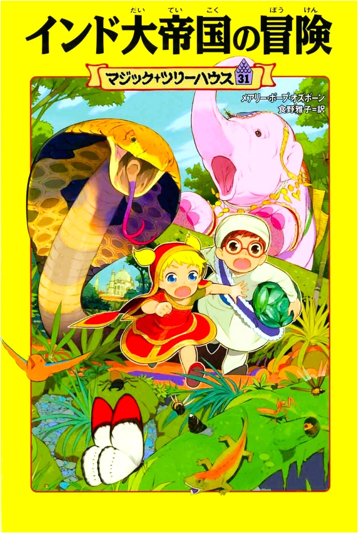 Magic Tree House Vol. 31: Adventure in the Great Indian Empire
