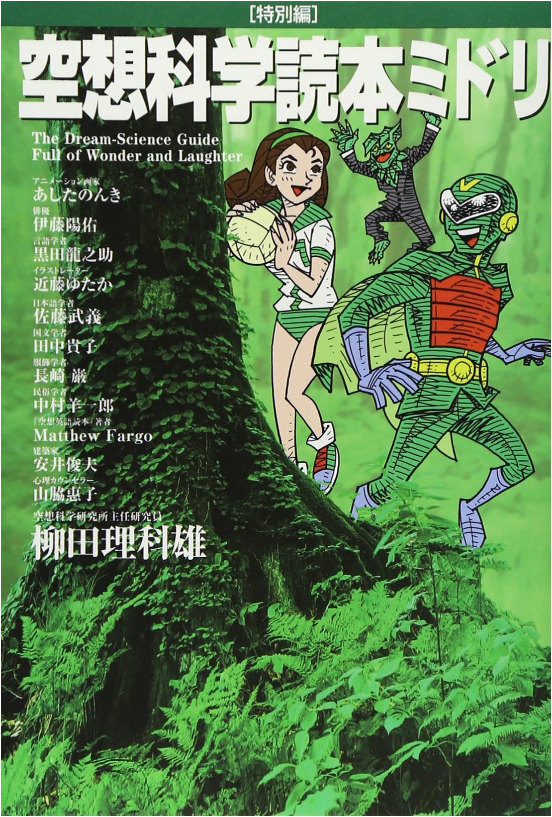 Fantasy Science Reader: Midori