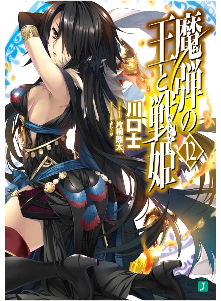 Lord Marksman and Vanadis Vol. 12 (MF Bunko J)