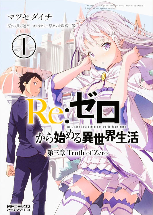 Re:ZERO - Starting Life in Another World: Chapter 3 - Truth of Zero Vol. 1 (MF Comics Alive)