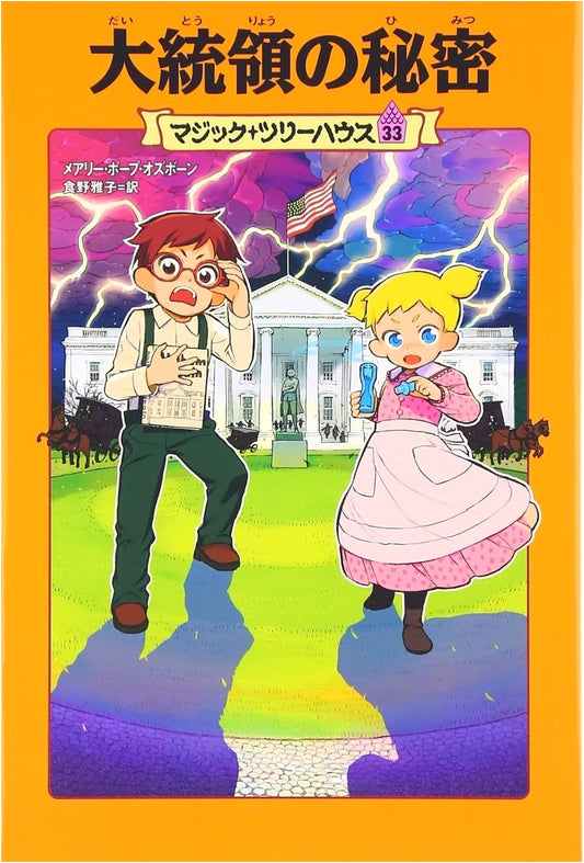 Magic Tree House, Vol. 33: The President's Secret