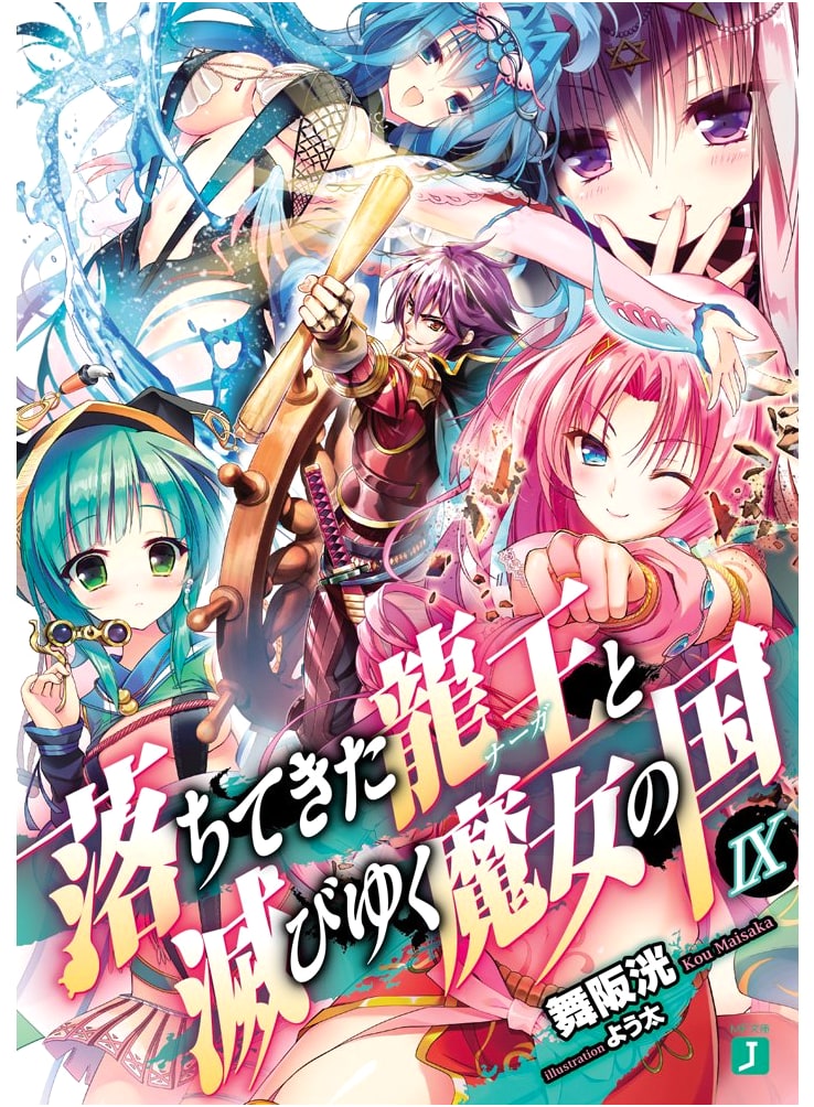 The Fallen Dragon King and the Perishing Witch's Country, Vol. 9
