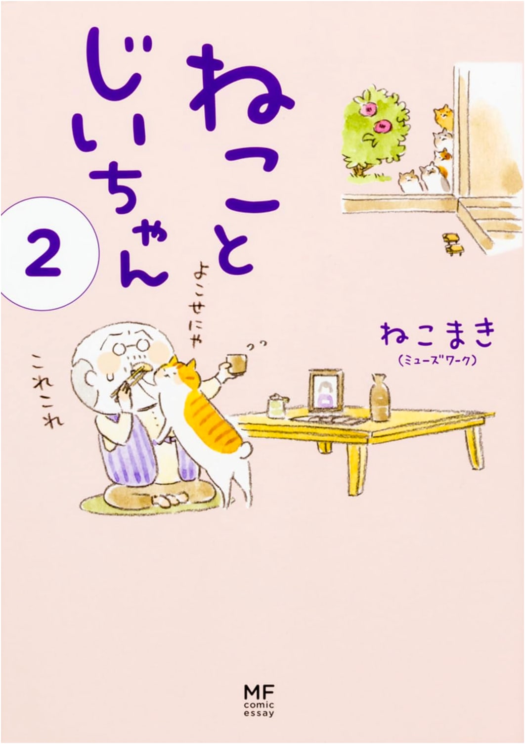 Neko to Jiichan 2 (Cat and Grandpa 2) by Nekomaki