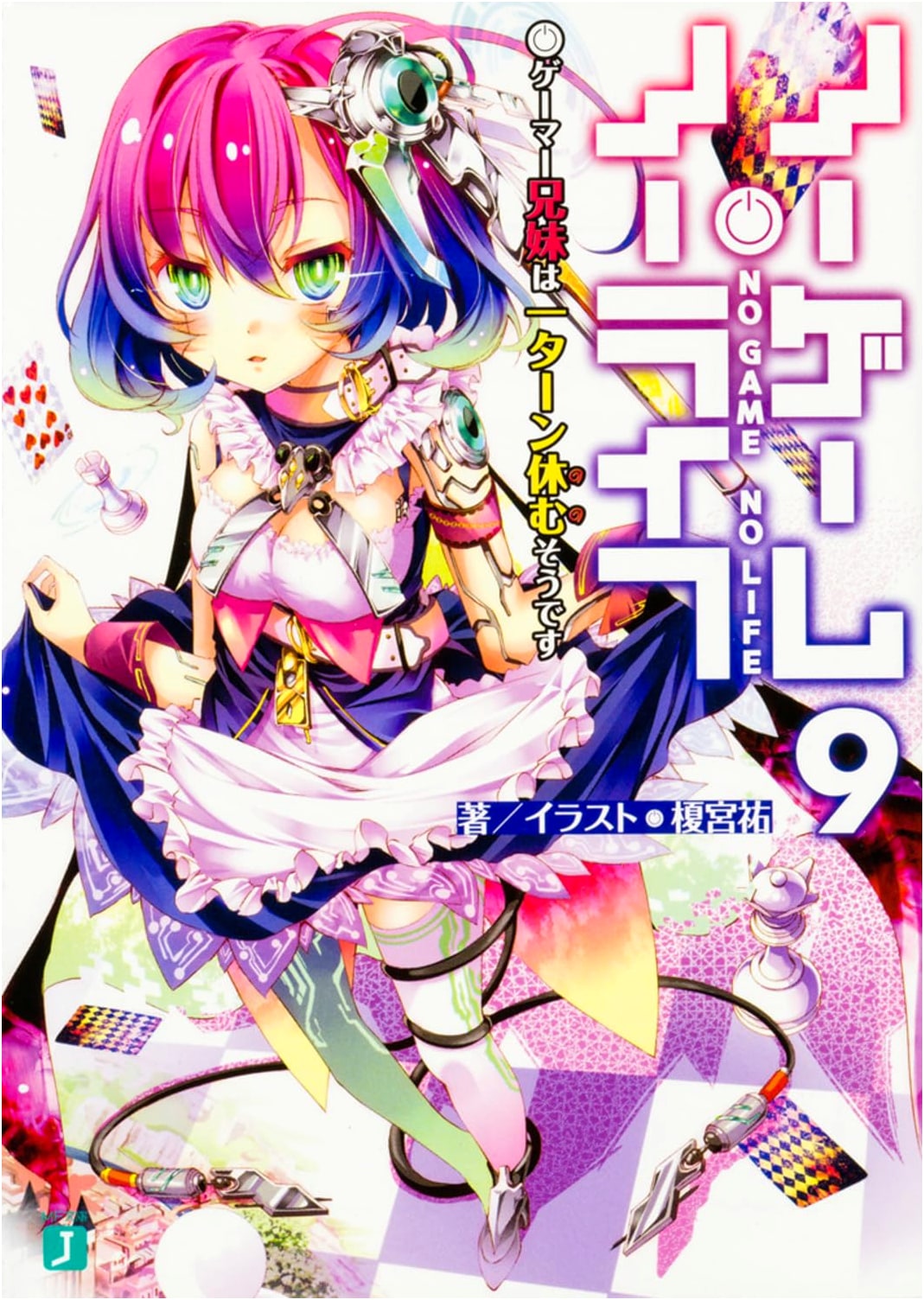 No Game No Life Vol. 9: Gamers Siblings Seem to Be Taking a Turn Off