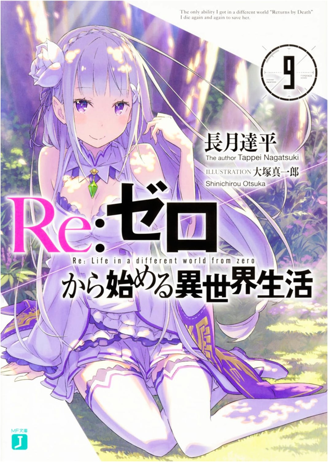 Re:ZERO -Starting Life in Another World-, Vol. 9 (MF Bunko J Light Novel)