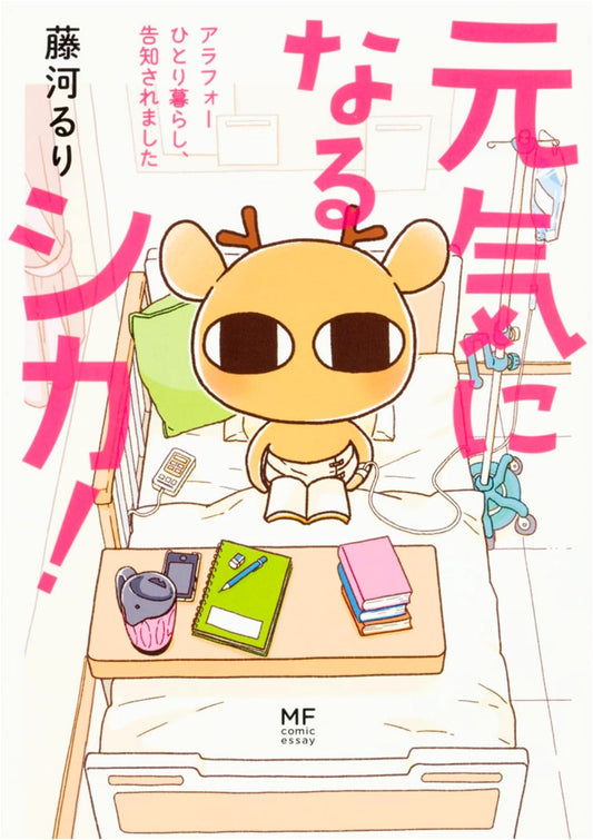 Feeling Better, Deer!: A 40-Something Living Alone Gets a Diagnosis by Ruri Fujikawa