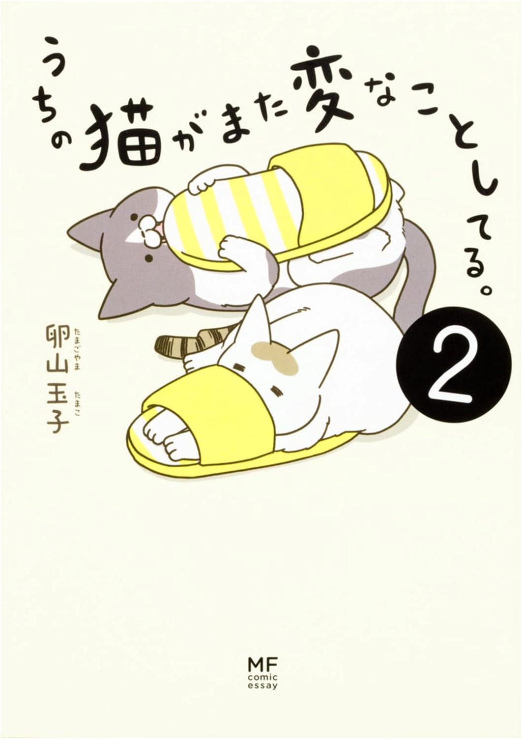 My Cat Is Acting Weird Again, Vol. 2 by Tamako Tamayama