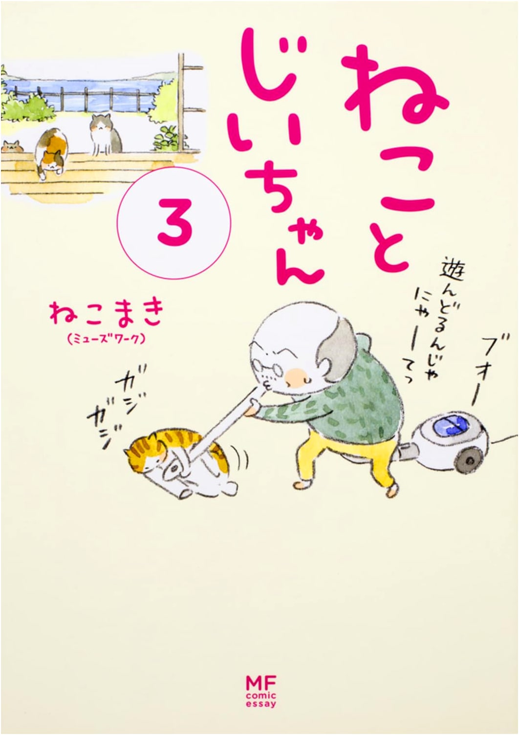 Neko to Jiichan 3 (Cat and Grandpa 3) by Nekomaki