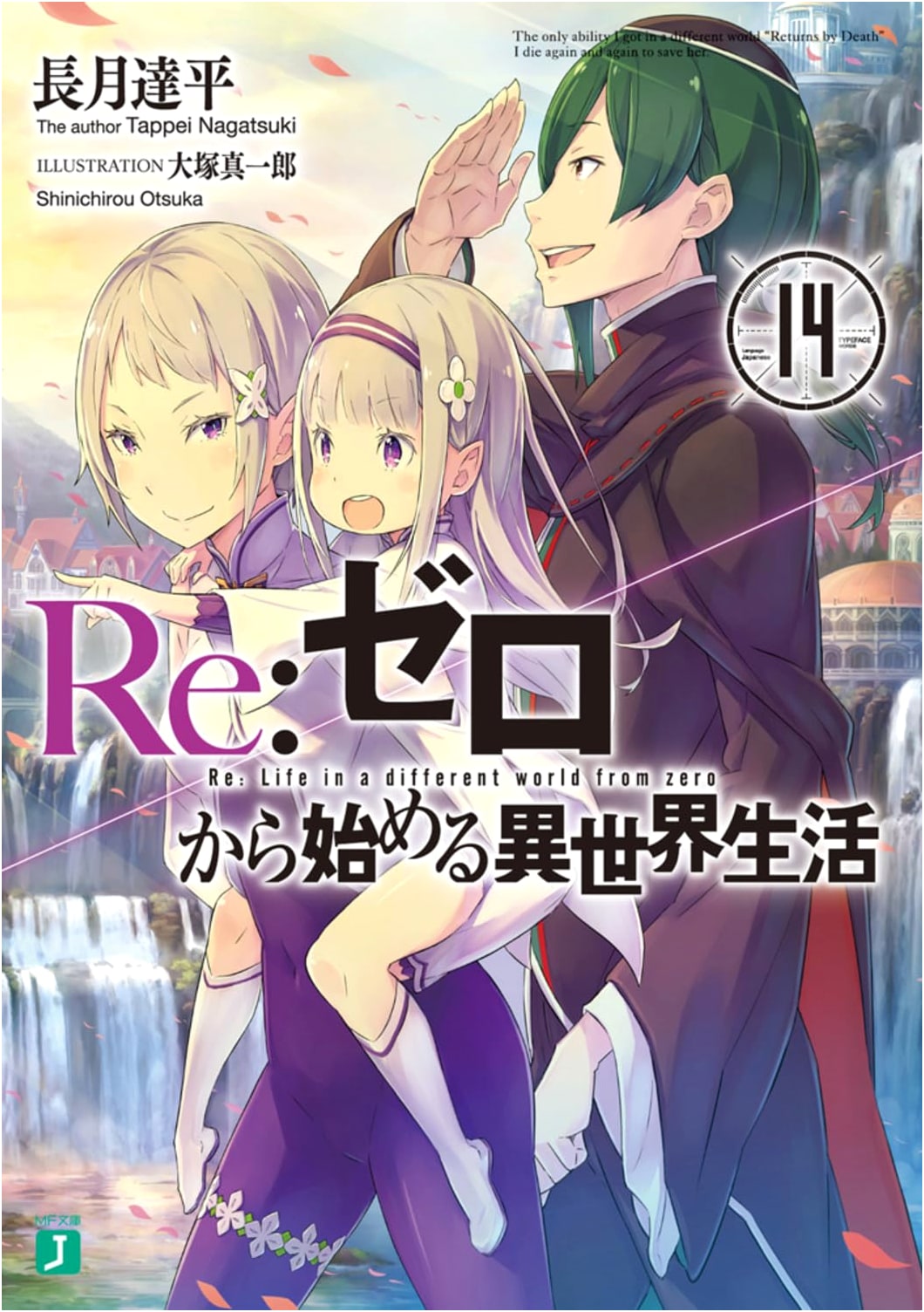 Re:ZERO - Starting Life in Another World, Vol. 14 (MF Bunko J)