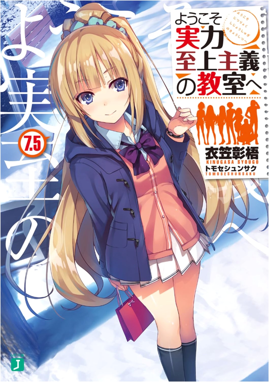 Welcome to the Classroom of the Elite, Vol. 7.5: A Light Novel Adventure