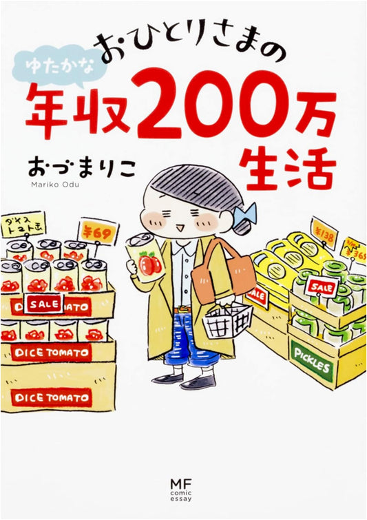 A Rich Life on 2 Million Yen: A Comic Essay by Mariko Ozu