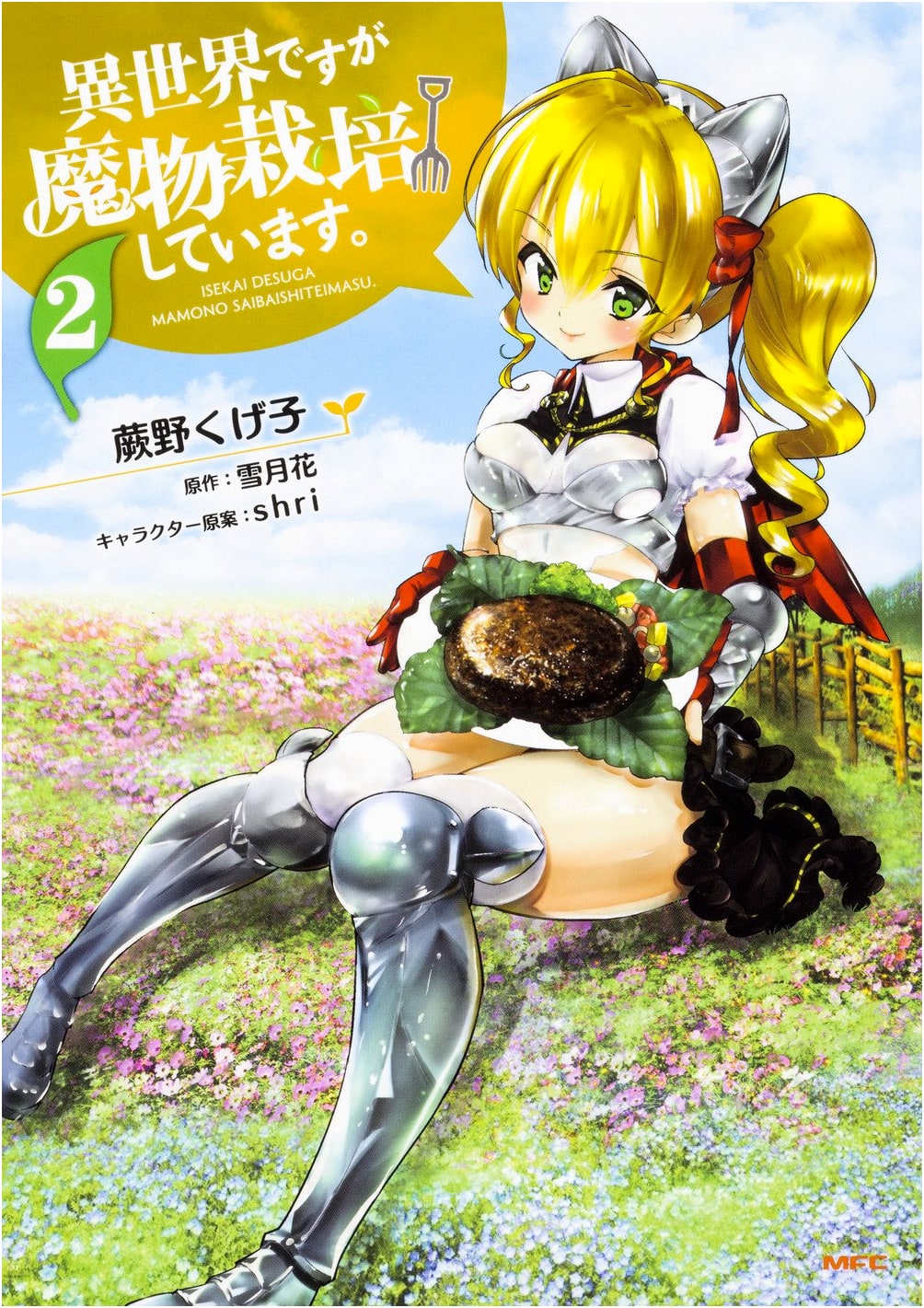 I'm Cultivating Monsters in Another World, Vol. 2 (MFC)