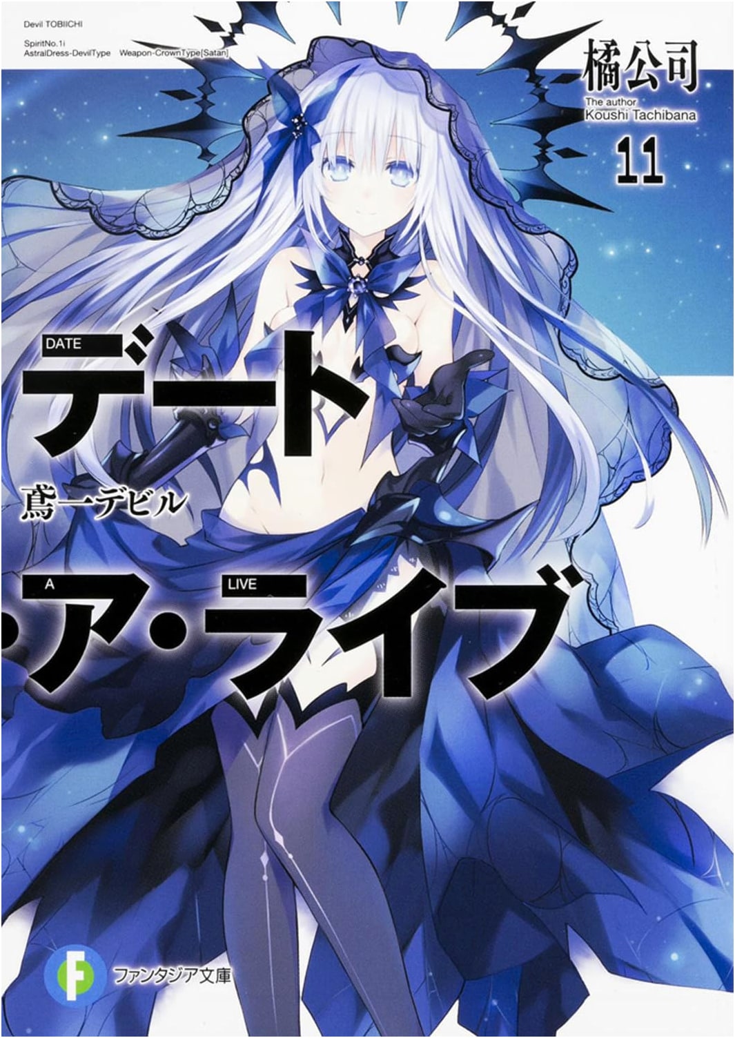 Date A Live Vol. 11: Tohka Devil (Fantasia Bunko)