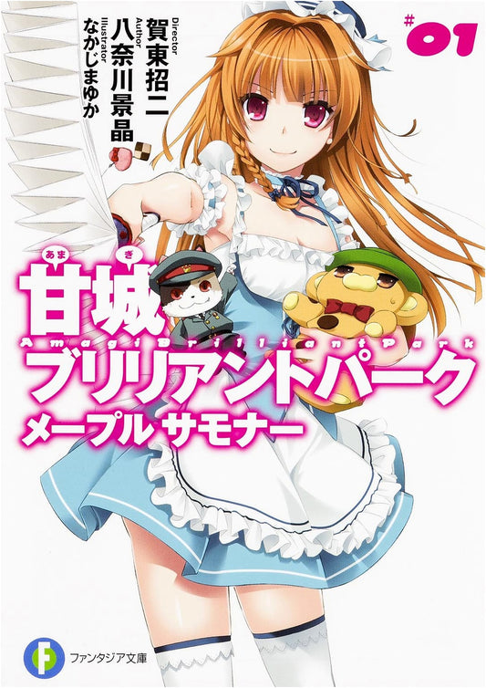Amagi Brilliant Park: Maple Summoner Vol. 1 (Fujimi Fantasia Bunko)