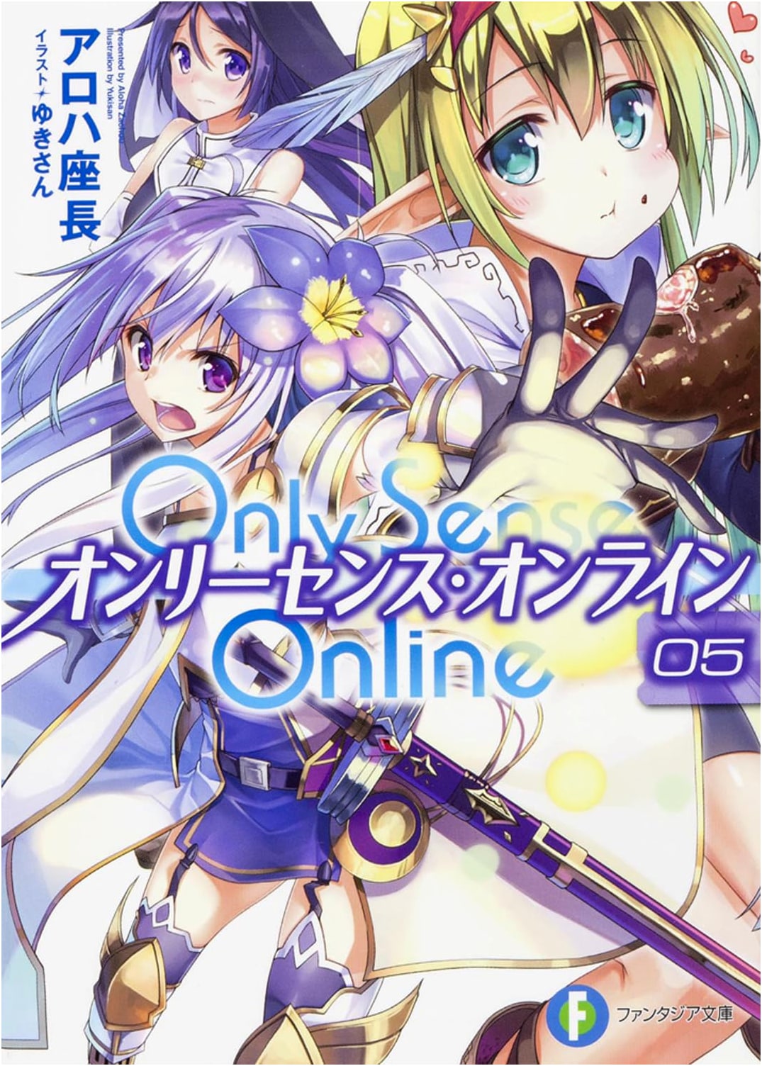 Only Sense Online Vol. 5 (Fujimi Fantasia Bunko)