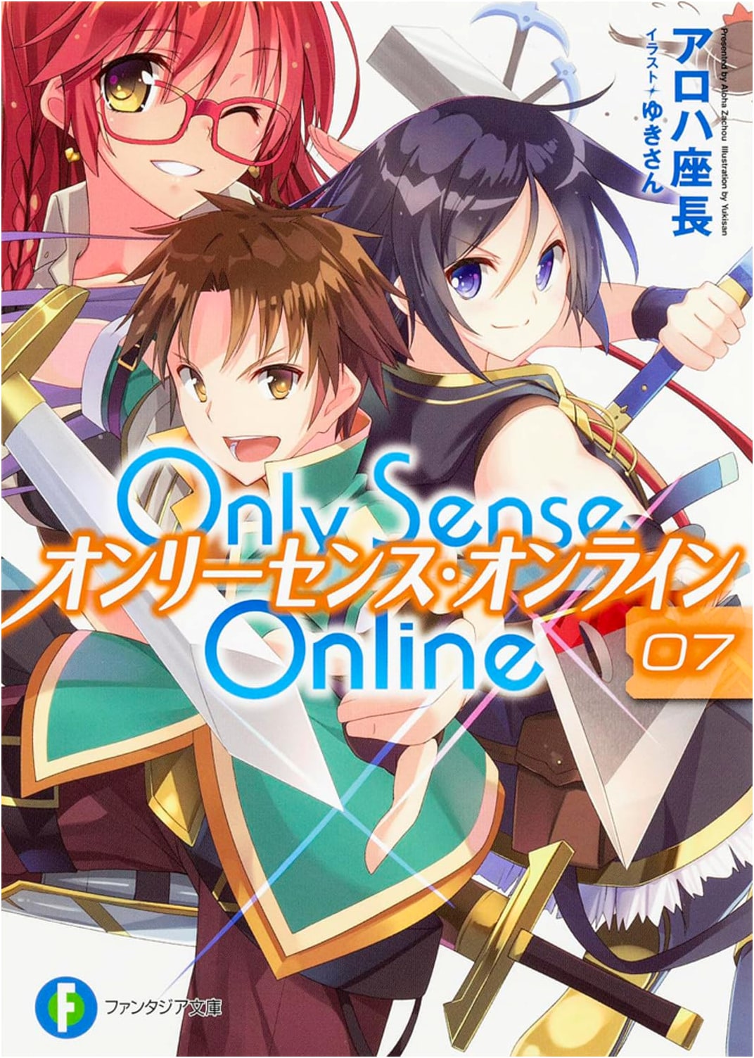 Only Sense Online 7 (Fantasia Bunko)