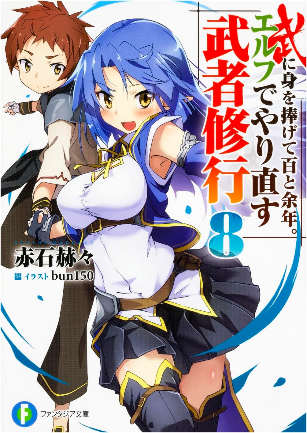 Devoting Myself to Martial Arts for Over 100 Years: Elf's Martial Journey (8)