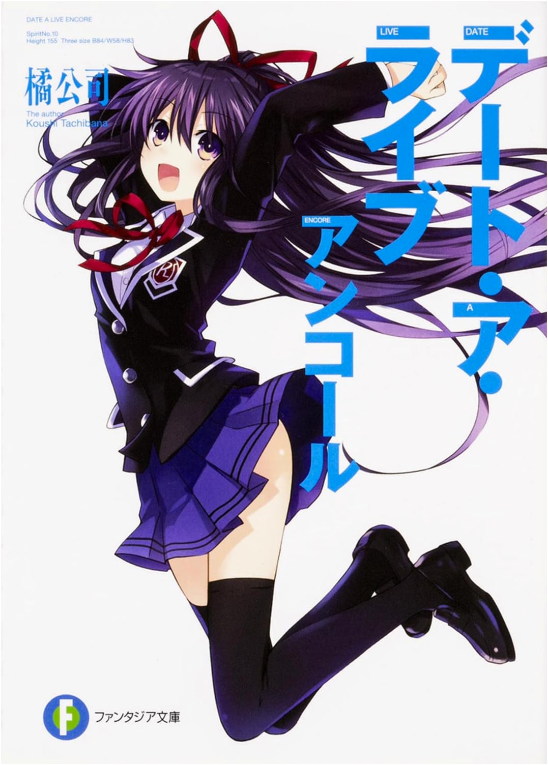 Date A Live Encore (Fantasia Bunko)