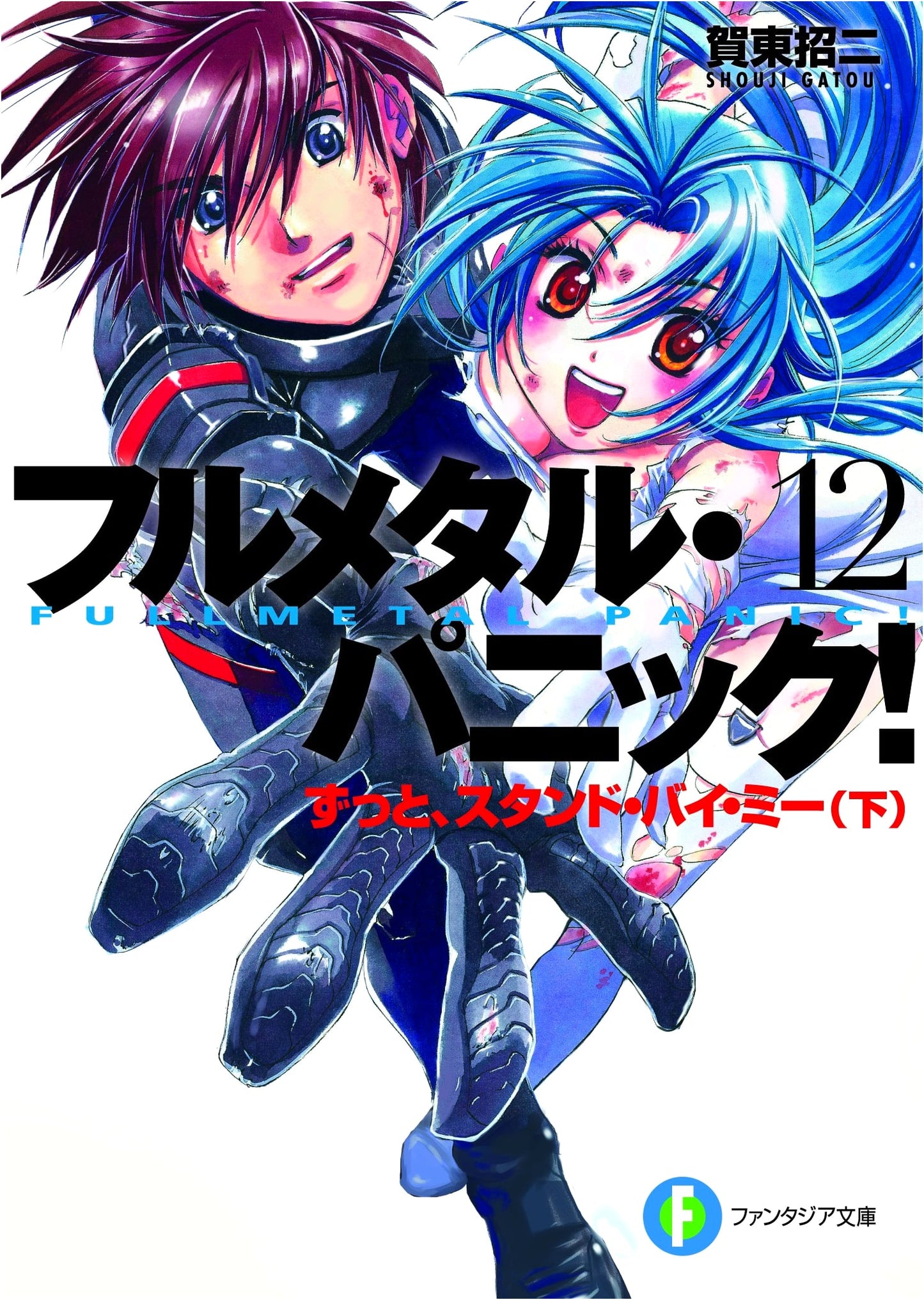 Full Metal Panic! Vol. 12: Always, Stand By Me (Part 2)