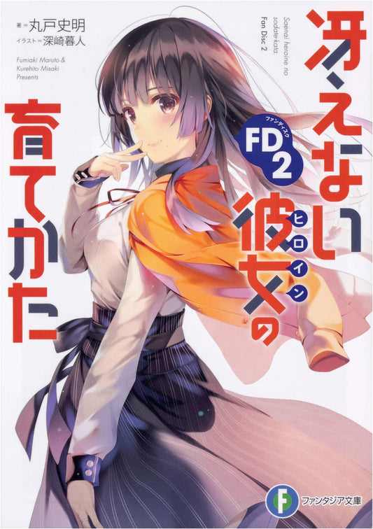 Saekano: How to Raise a Boring Girlfriend FD2 - Fantasia Bunko